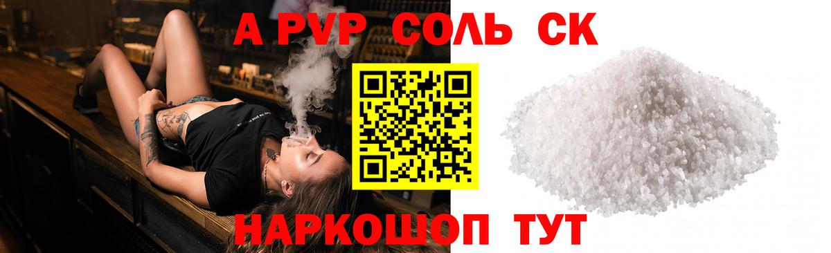 Набережные Челны  A PVP Crystall  A-PVP  Alpha PVP СК КРИС  Вход с VPN  Alpha-PVP СК 