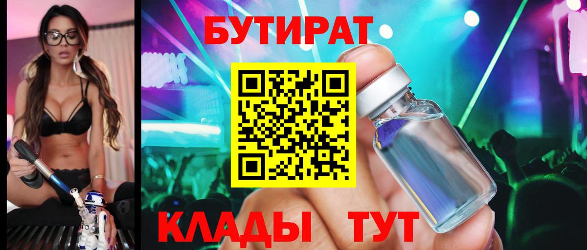 БУТИРАТ  Бутират 99%  Вход с VPN  Набережные Челны 