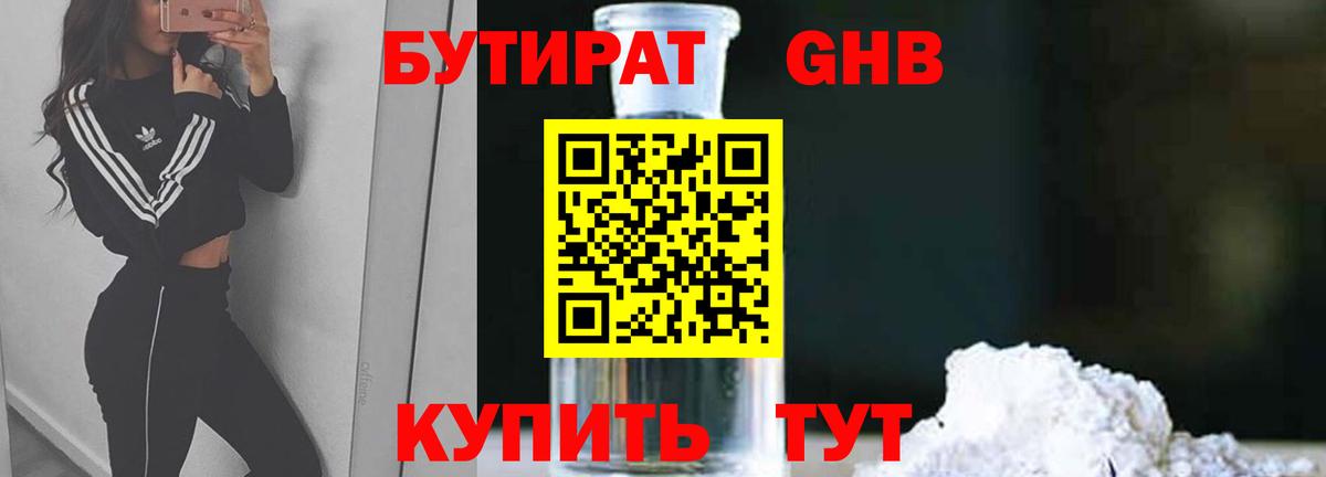 Бутират оксана Набережные Челны