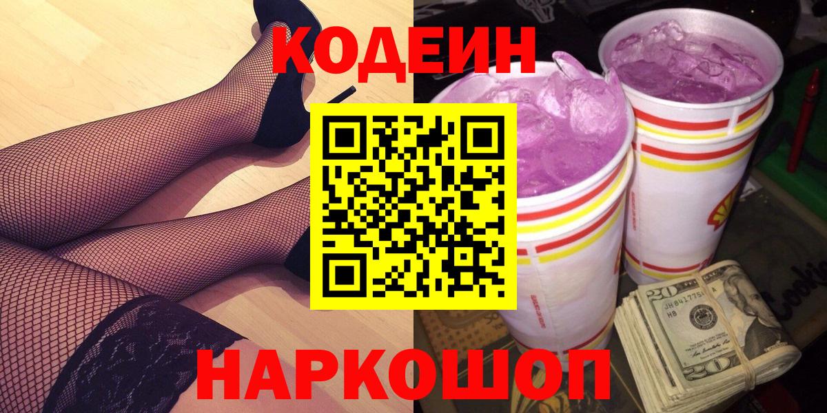 Codein напиток Lean (лин)  Кодеиновый сироп Lean Purple Drank  Вход с VPN  купить  сайты  Набережные Челны 