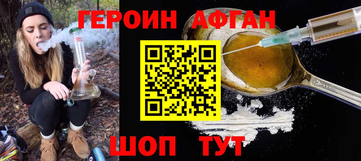 Героин  Героин афганец  Вход с VPN  Набережные Челны 