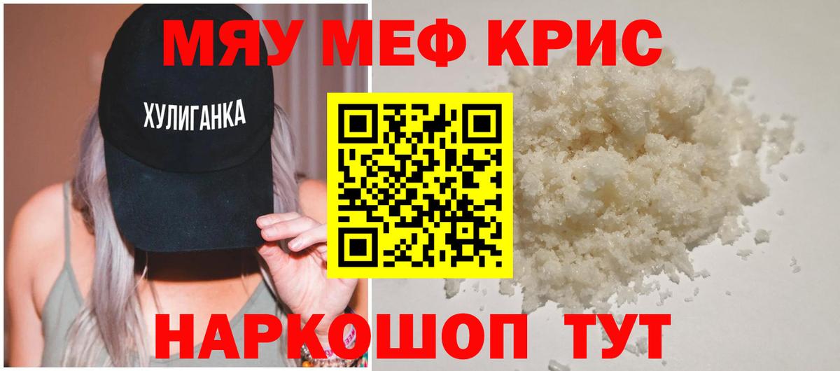 Меф мяу мяу  Набережные Челны