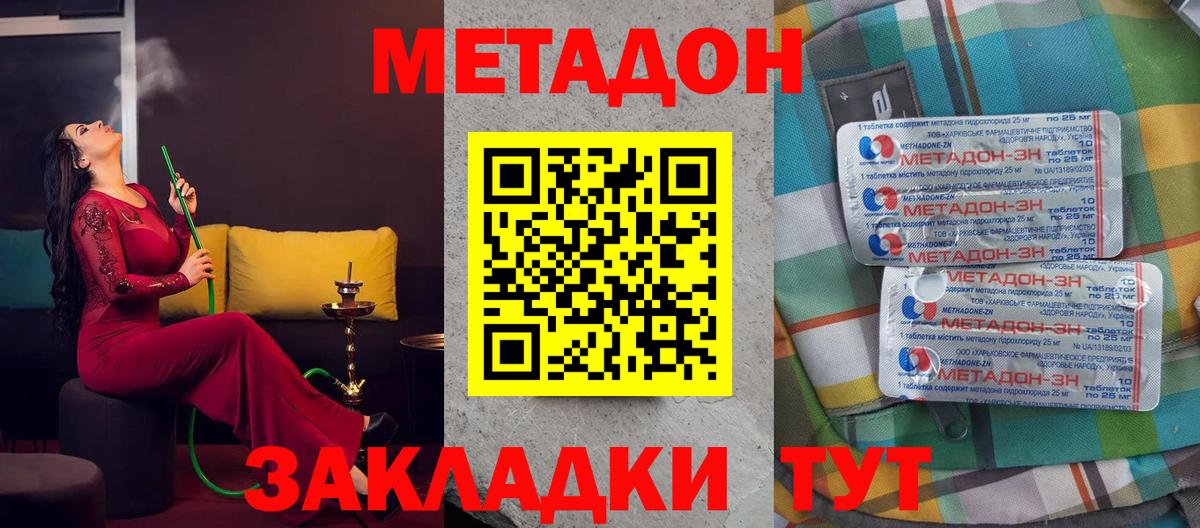 МЕТАДОН methadone  Метадон VHQ  Набережные Челны  Вход с VPN 