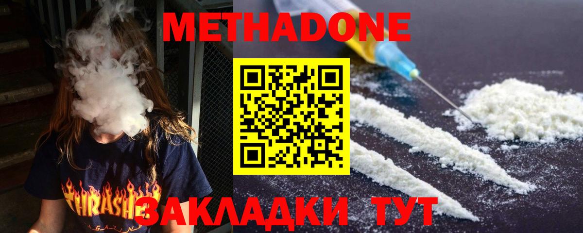 МЕТАДОН VHQ Набережные Челны